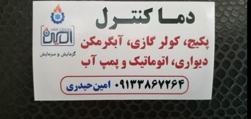 عکس خدمات فنی امین