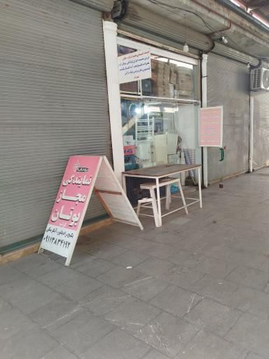 عکس نمایندگی بوتان توحید