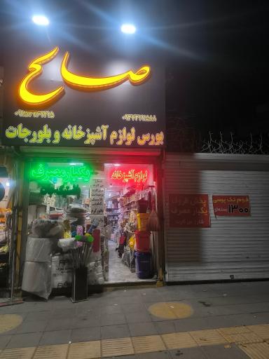 عکس ظروف یکبار مصرف صالح