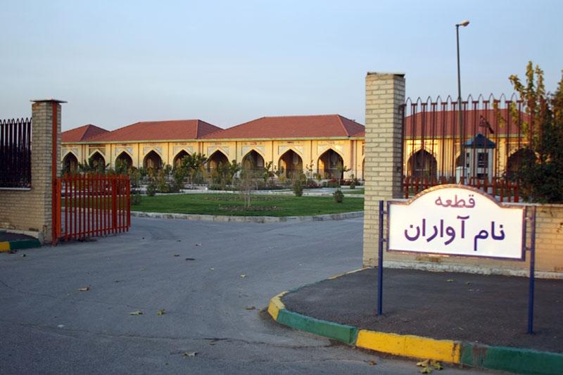 عکس درب ورودی قطعه نام آوران بهشت زهرا (س)