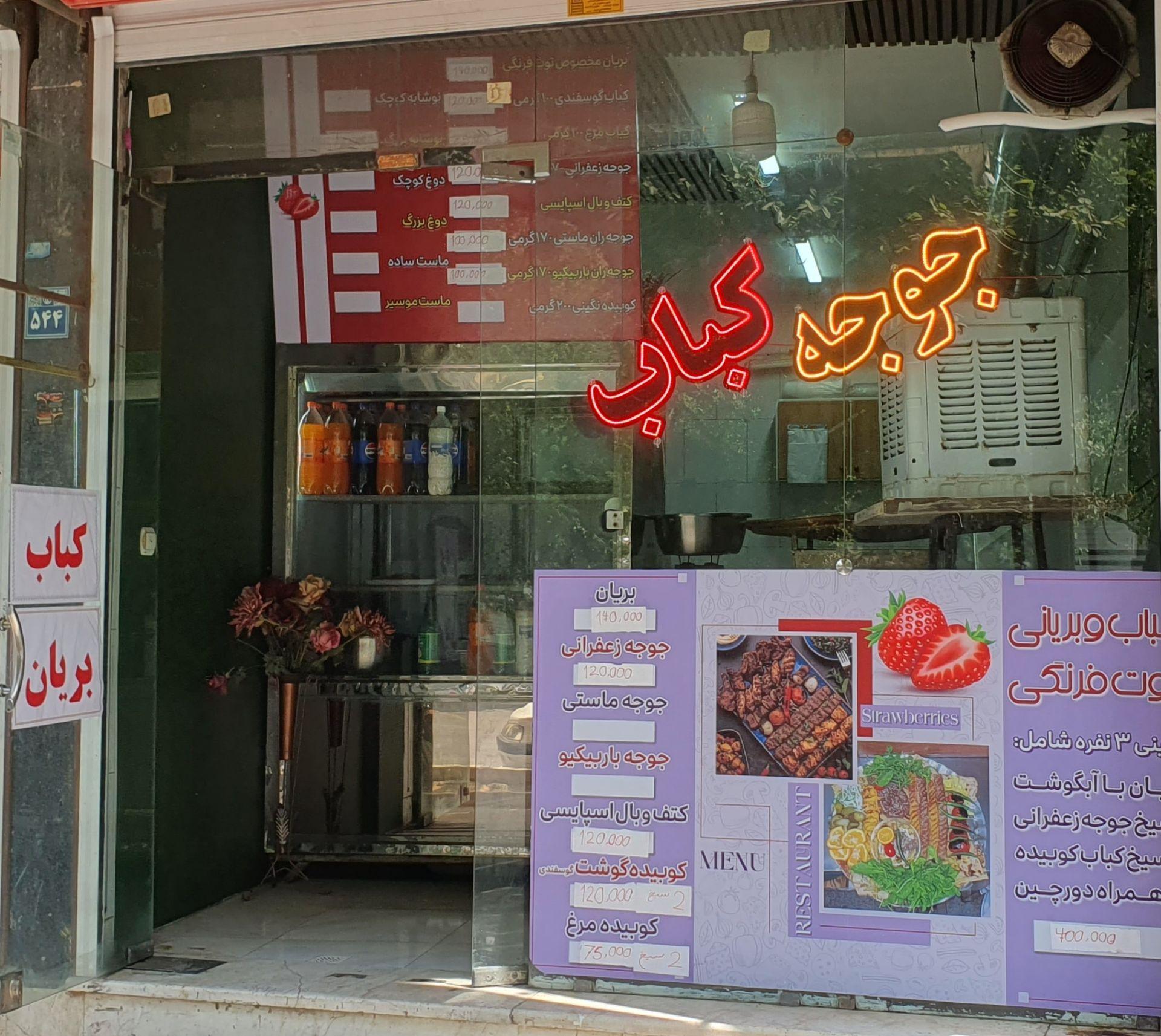 عکس کباب و بریانی توت فرنگی 