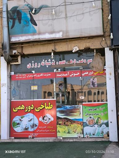 عکس طباخی دورهمی قادری نژاد و پسران