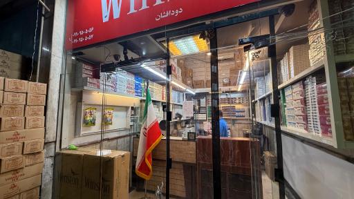 عکس دخانیات دودافشان ( امانی )