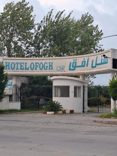 عکس هتل ساحلی افق
