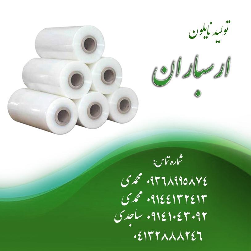 عکس کارخانه نایلون ارسباران