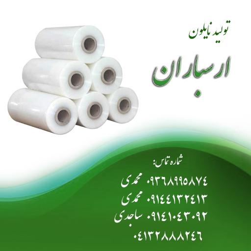 عکس کارخانه نایلون ارسباران