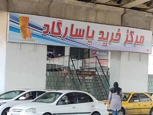عکس مرکز خرید پاسارگاد