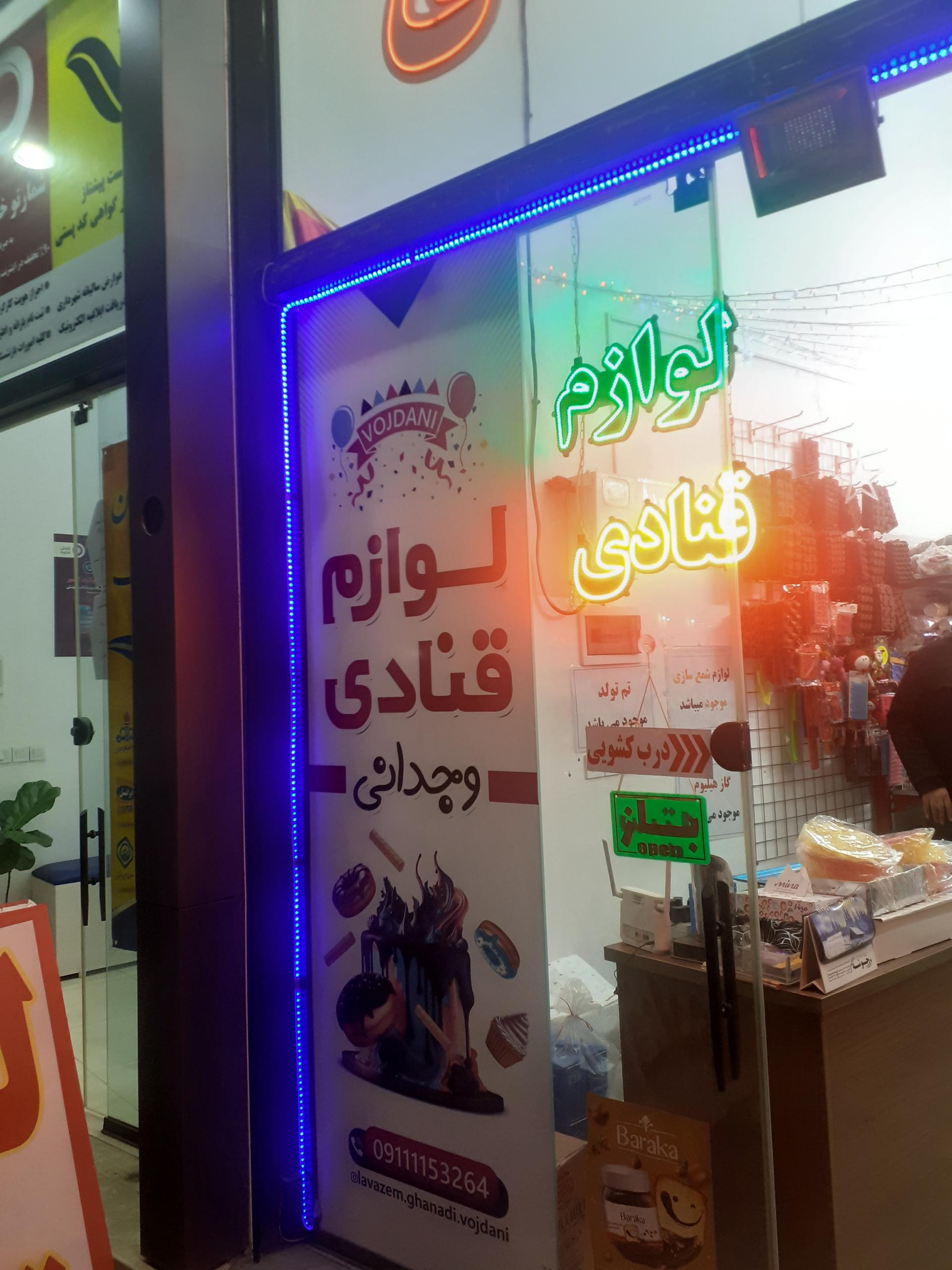 عکس لوازم قنادی و تم تولد وجدانی