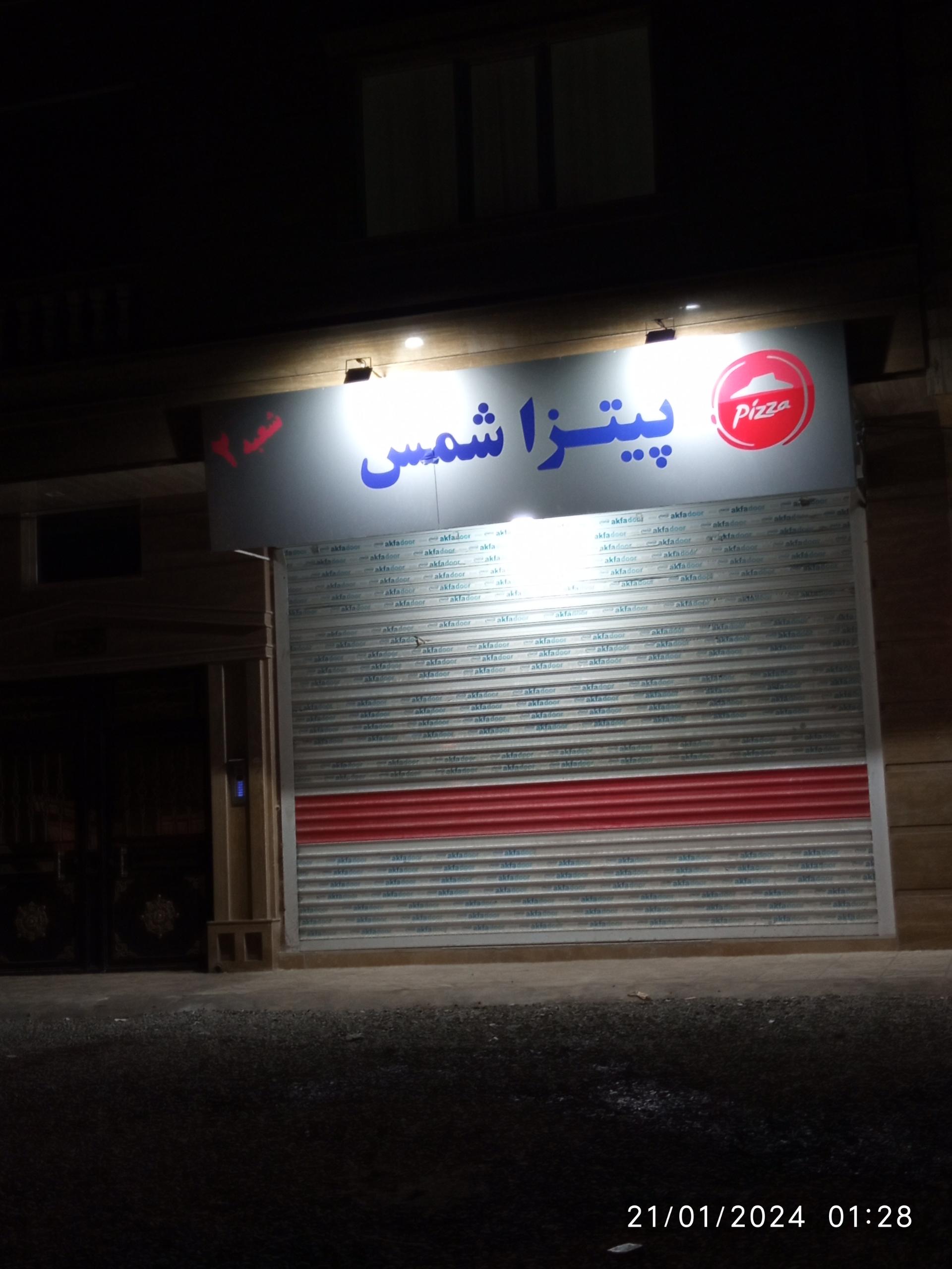 عکس پیتزا شمس 