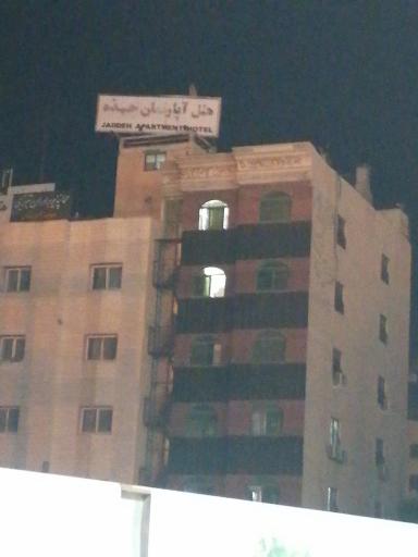 عکس هتل جده