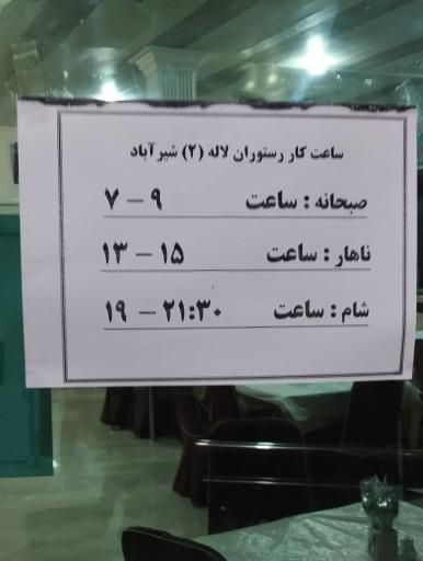 عکس رستوران یکسان سازی لاله