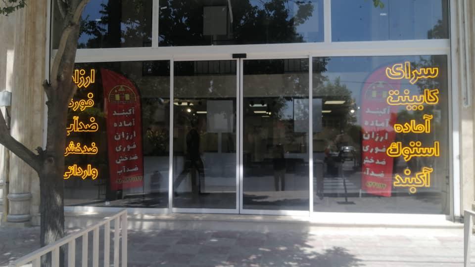 عکس سرای کابینت آماده