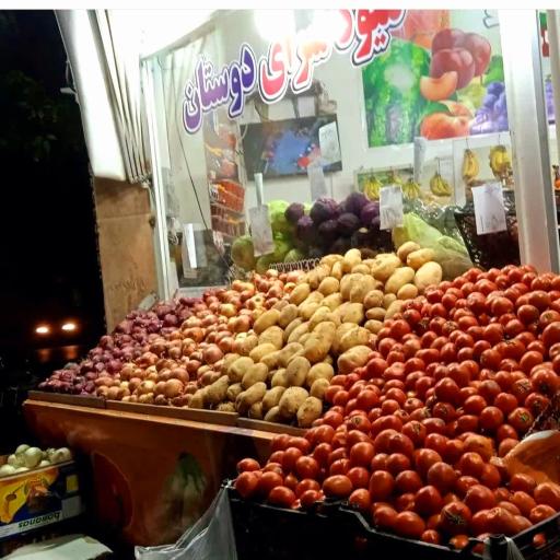 عکس سوپر میوه دوستان