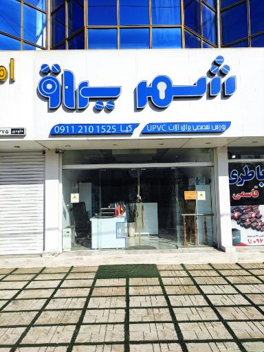 فروشگاه شهر یراق
