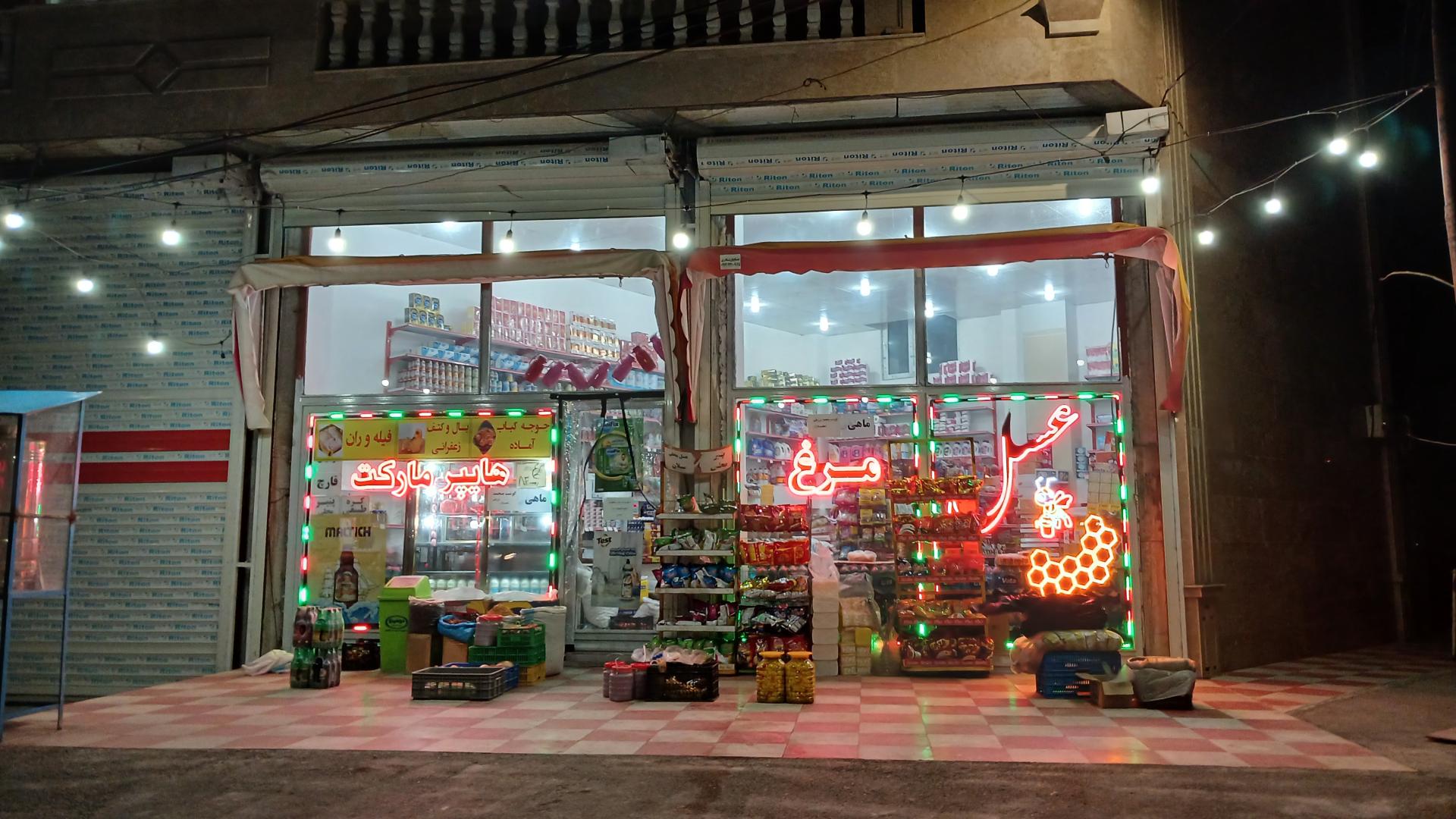 عکس سوپرمارکت احسانی نیر