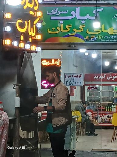 عکس کباب سرای شبهای گرگان