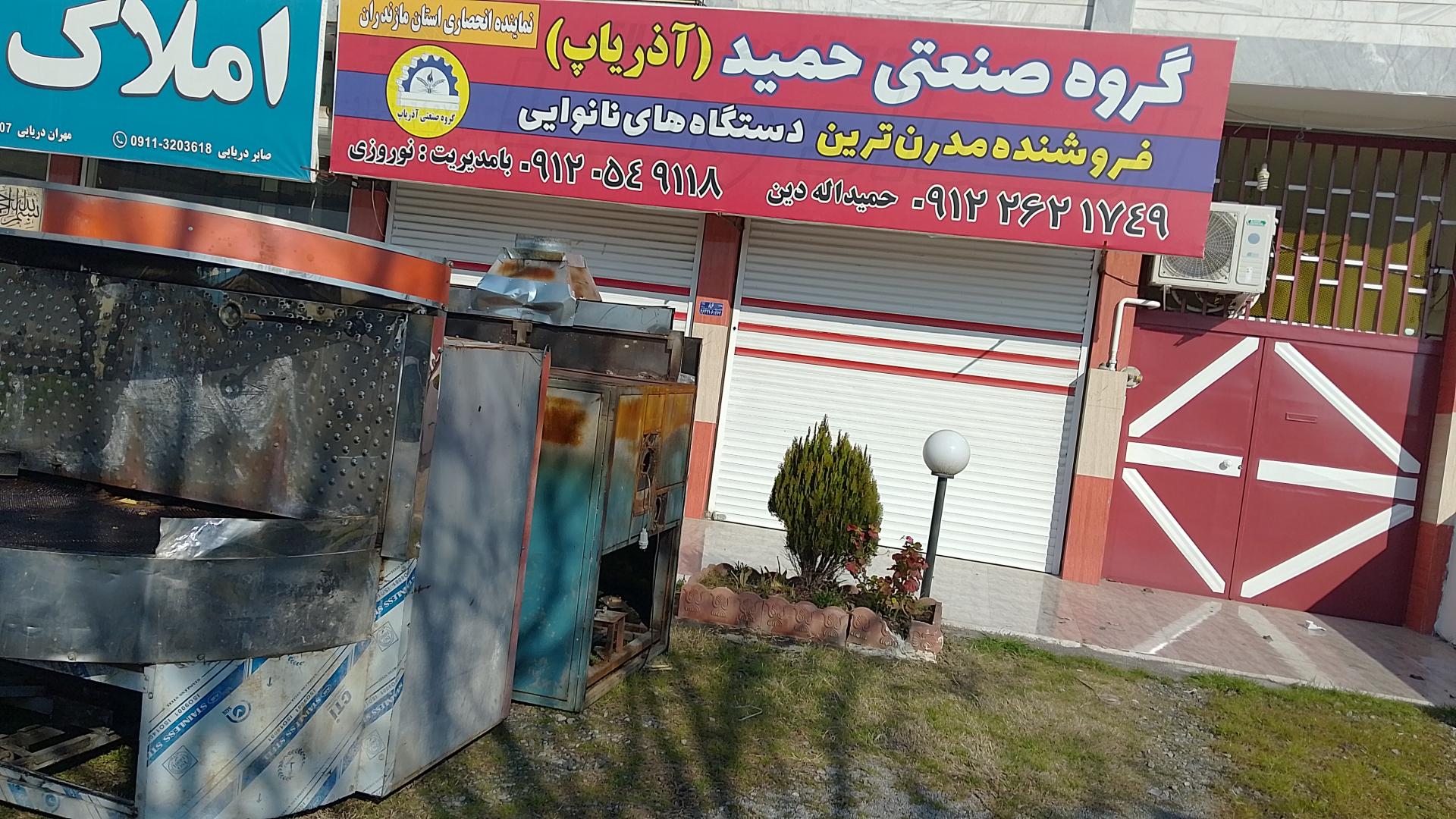 عکس گروه صنعتی حمید (آذریاپ)