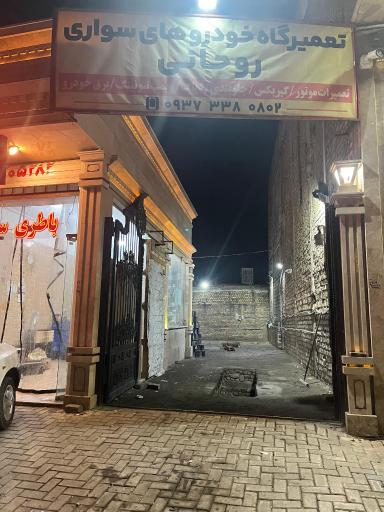 عکس مکانیکی و تعمیرگاه اتومبیل روحانی