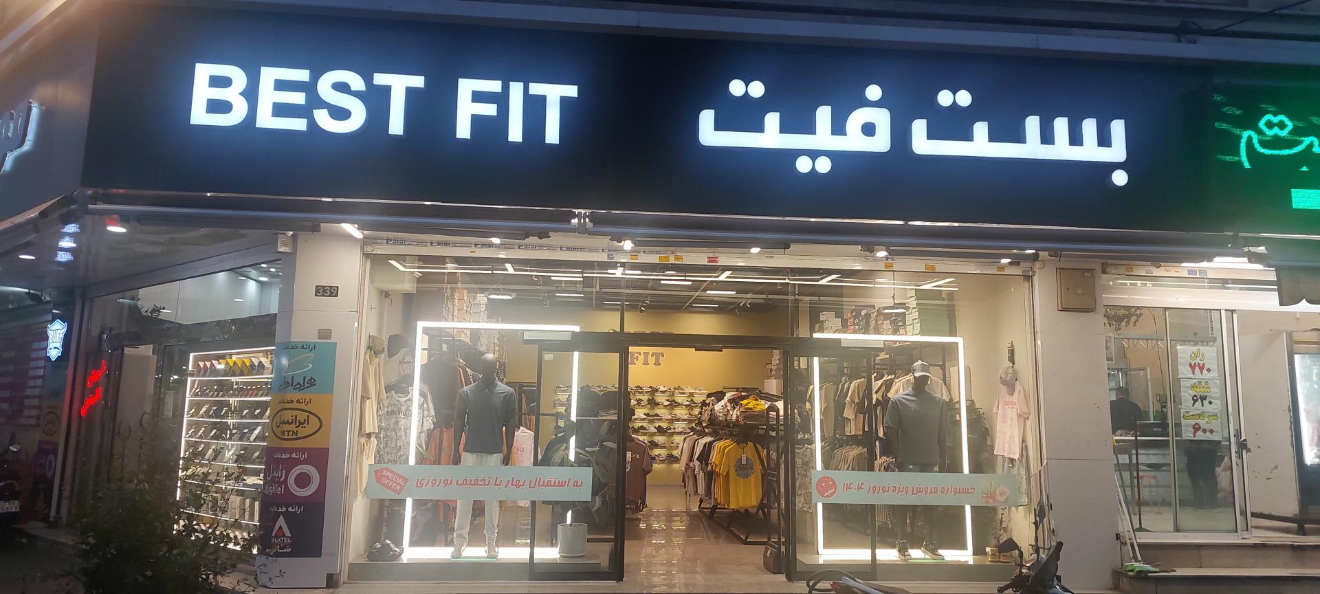 عکس فروشگاه بست فیت 