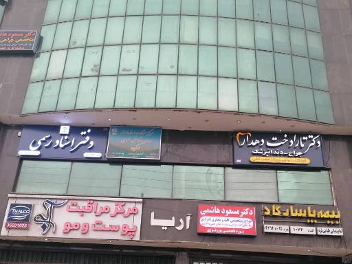 عکس دفتر اسناد رسمی ۵۷۲