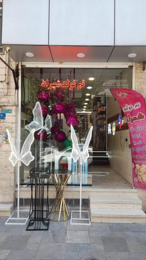 عکس تم تولد شهراد