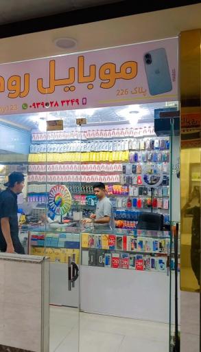 موبایل رودبار سنتر