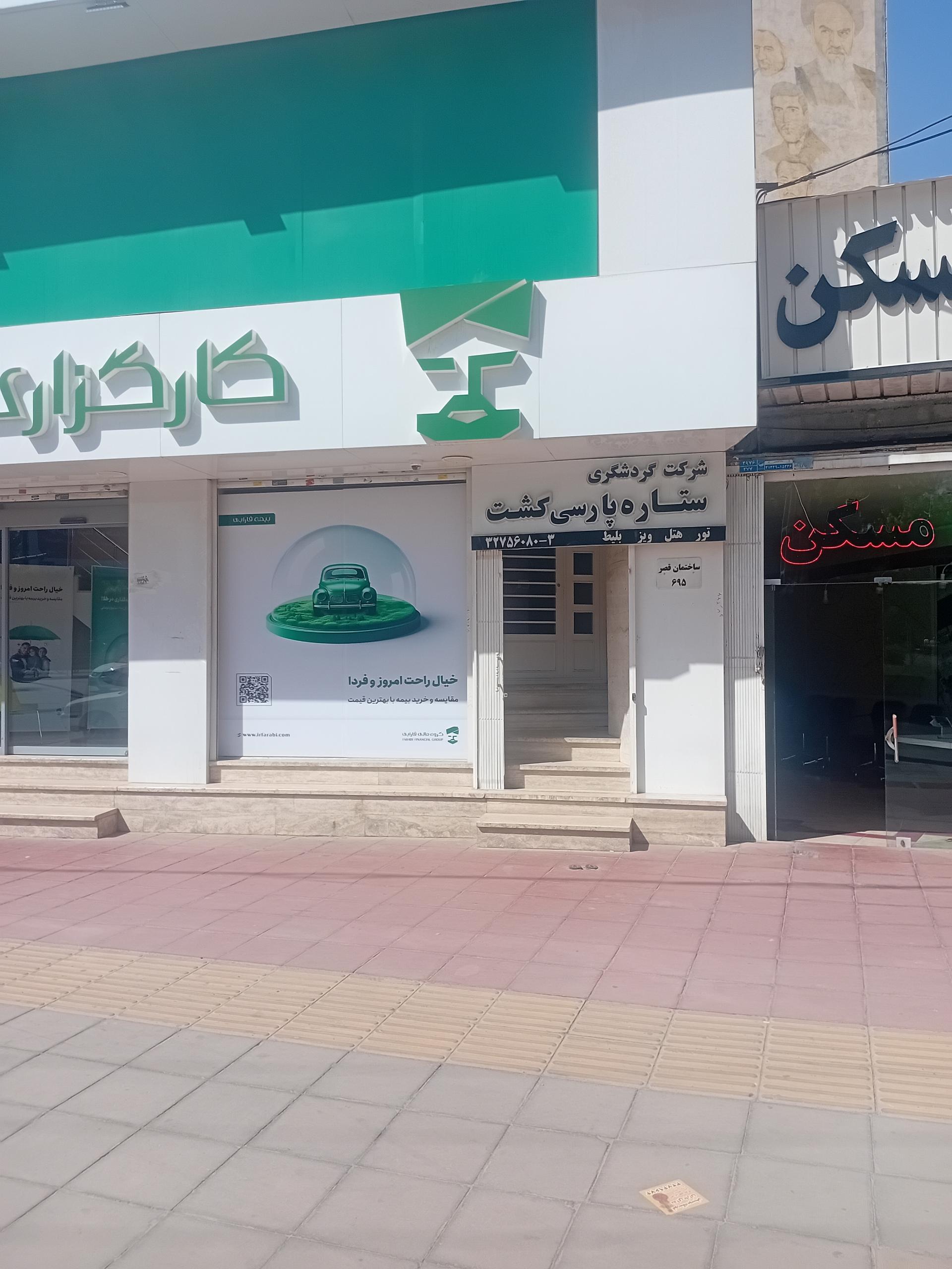 عکس شرکت گردشگری ستاره پارسی گشت