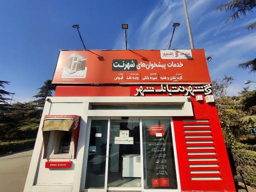 عکس شهرنت مترو کرج 2