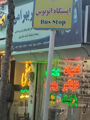 عکس دزدگیر و ریموت پور بهرامی