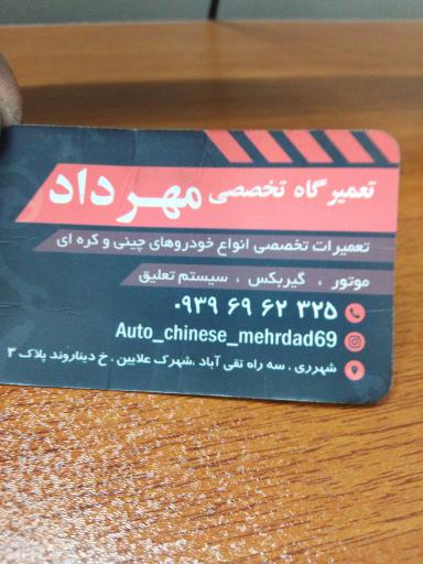 عکس تعمیرگاه تخصصی مهرداد 