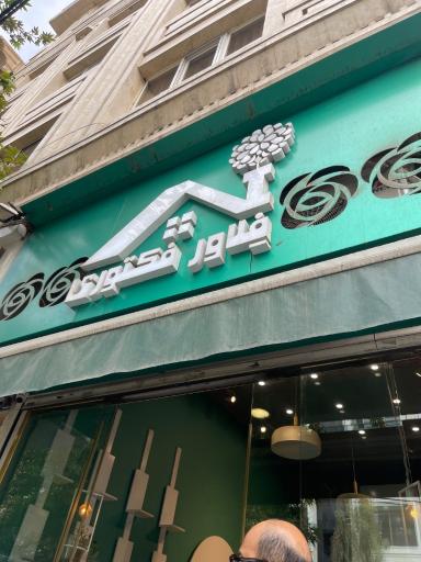 عکس فلاور فکتوری 