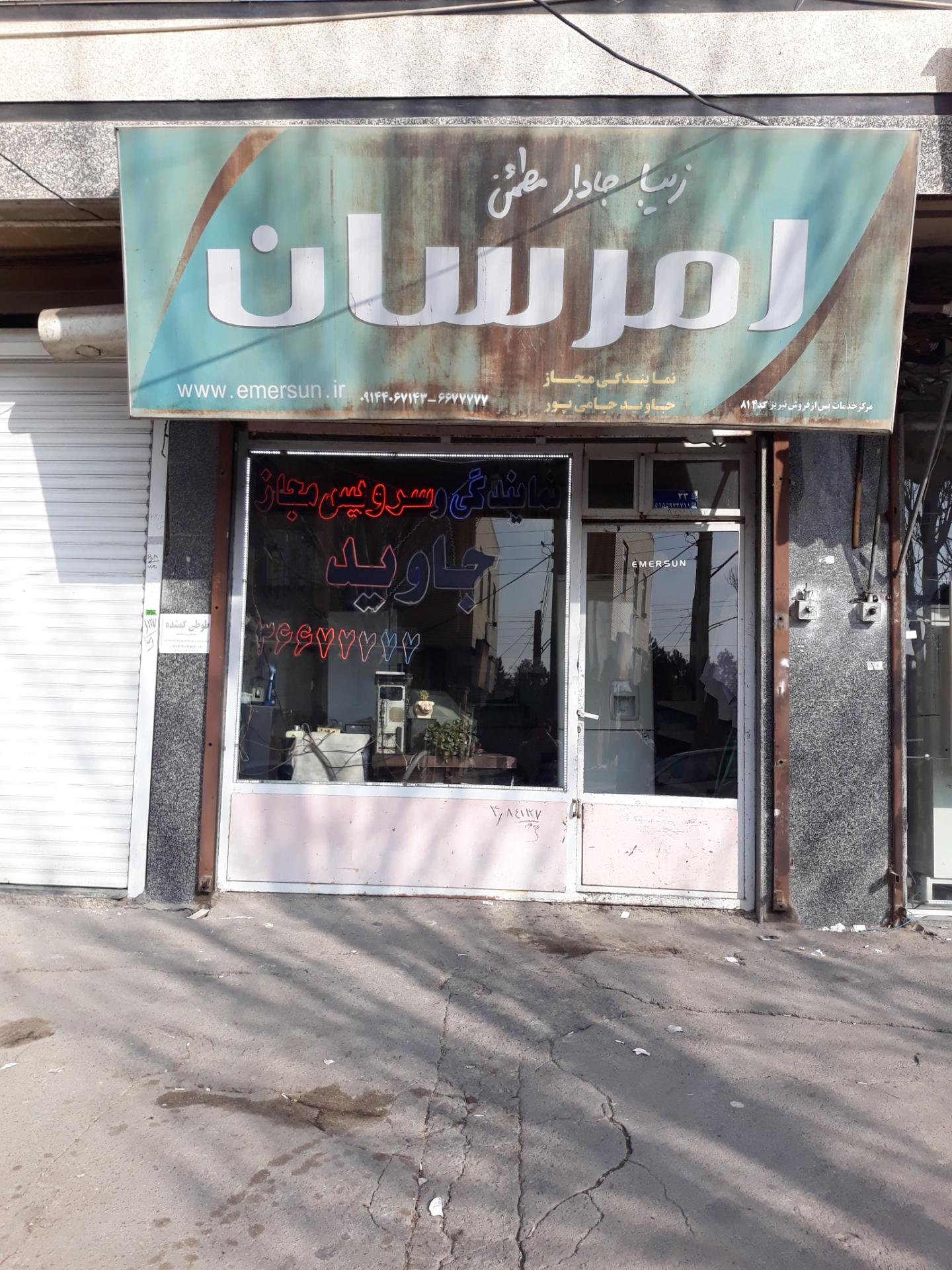 عکس نمایندگی و سرویس مجاز جاوید