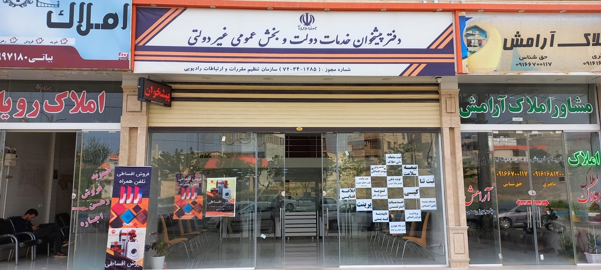 عکس دفتر پیشخوان دولت ترابی