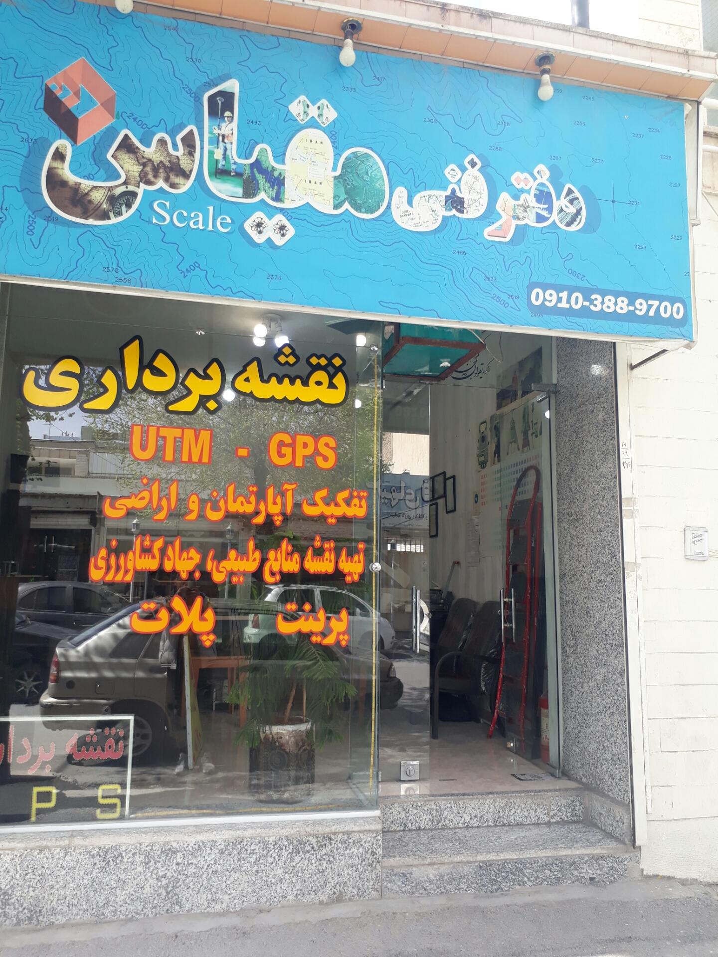 عکس دفتر فنی مهندسی مقیاس