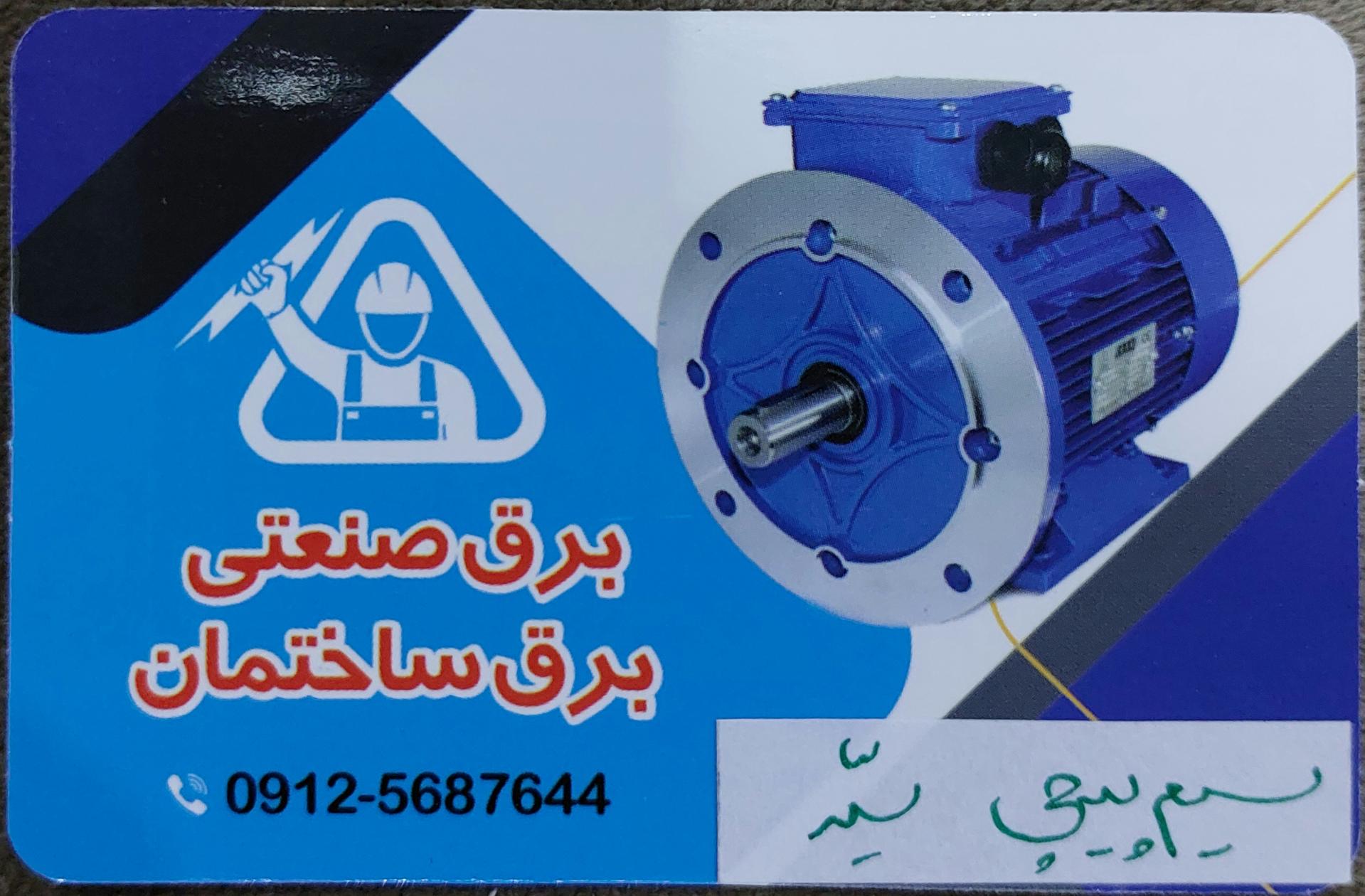 عکس سیم پیچی سید