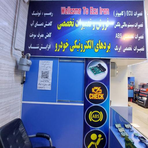 عکس خدمات برق خودرو ایسیو ایران