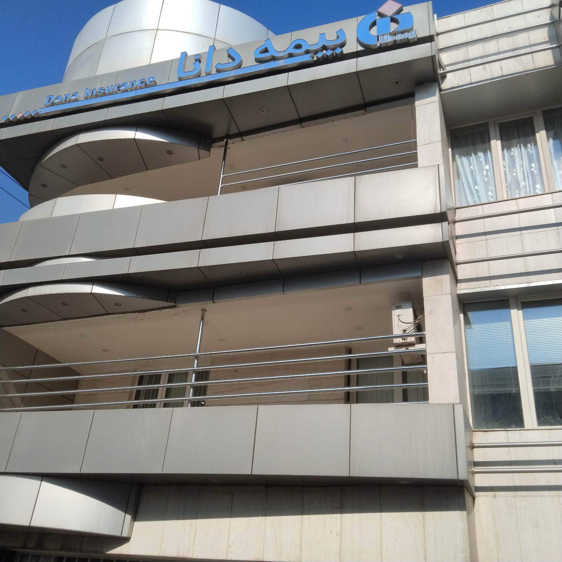 عکس بیمه دانا شعبه آزادی شعبه ملک آباد