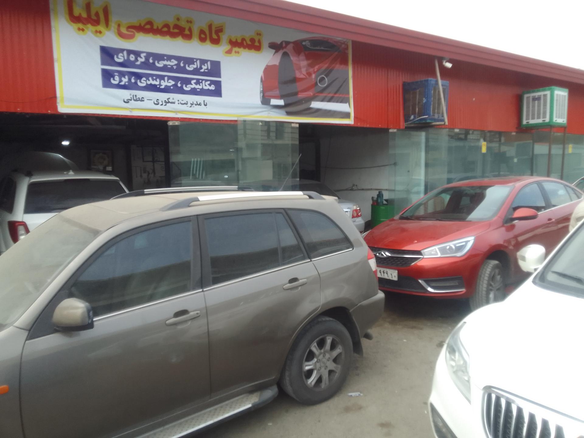 عکس تعمیرگاه خودرو چینی ایلیا