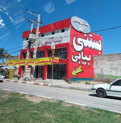 عکس بستنی بیابی  منزل محمود