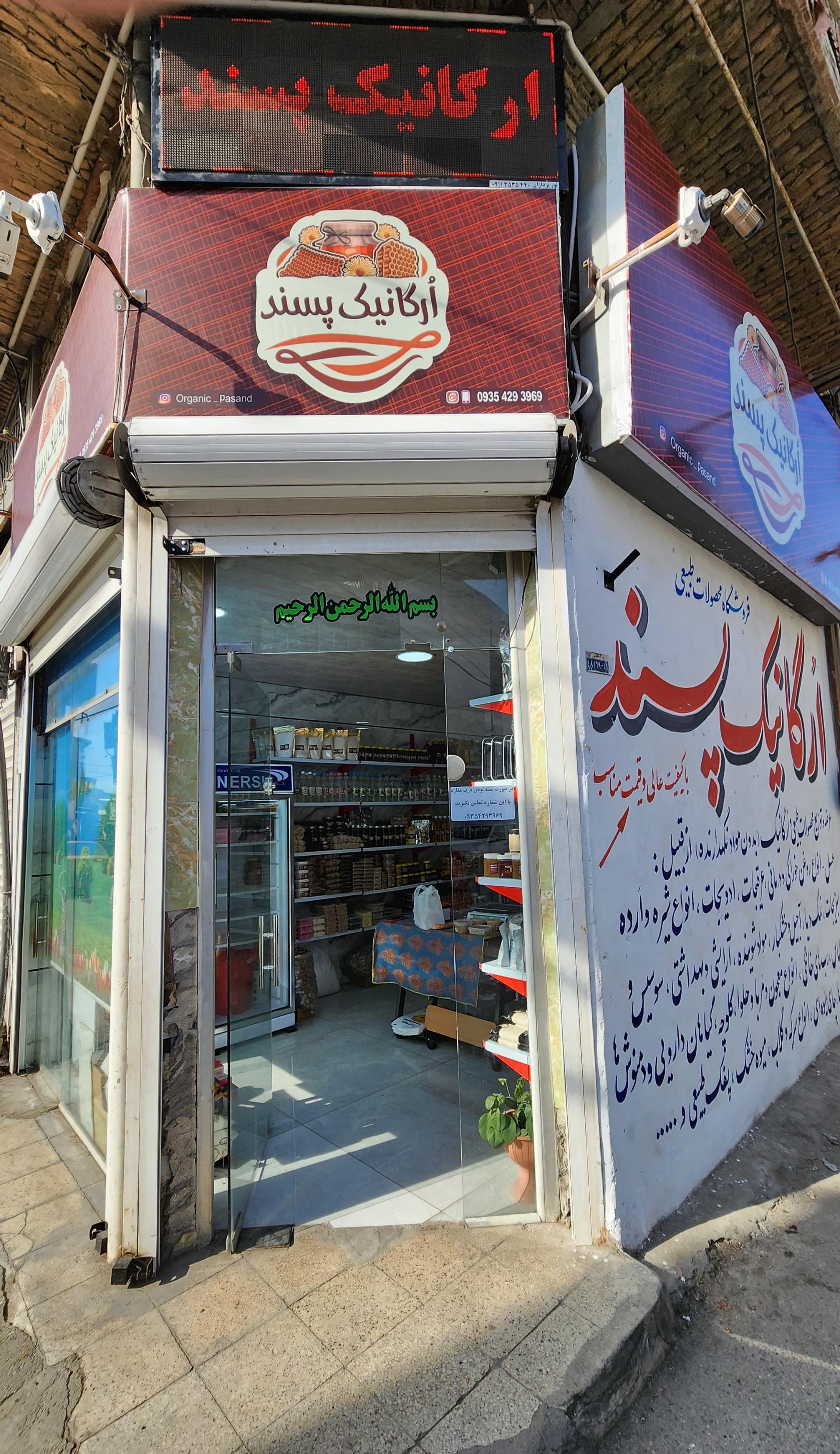 عکس ارگانیک پسند