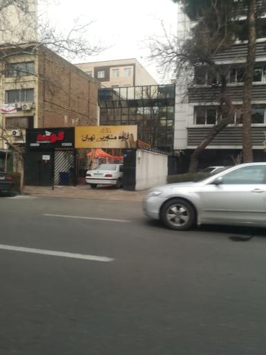 عکس گروه مشاورین تهران 