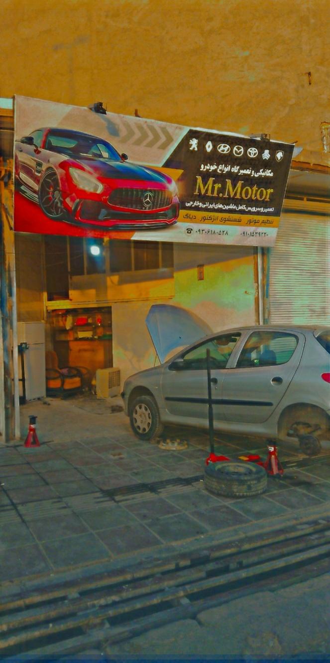 عکس تعمیرگاه Mr.Motor