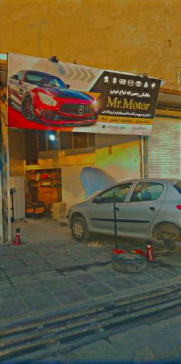 عکس تعمیرگاه Mr.Motor