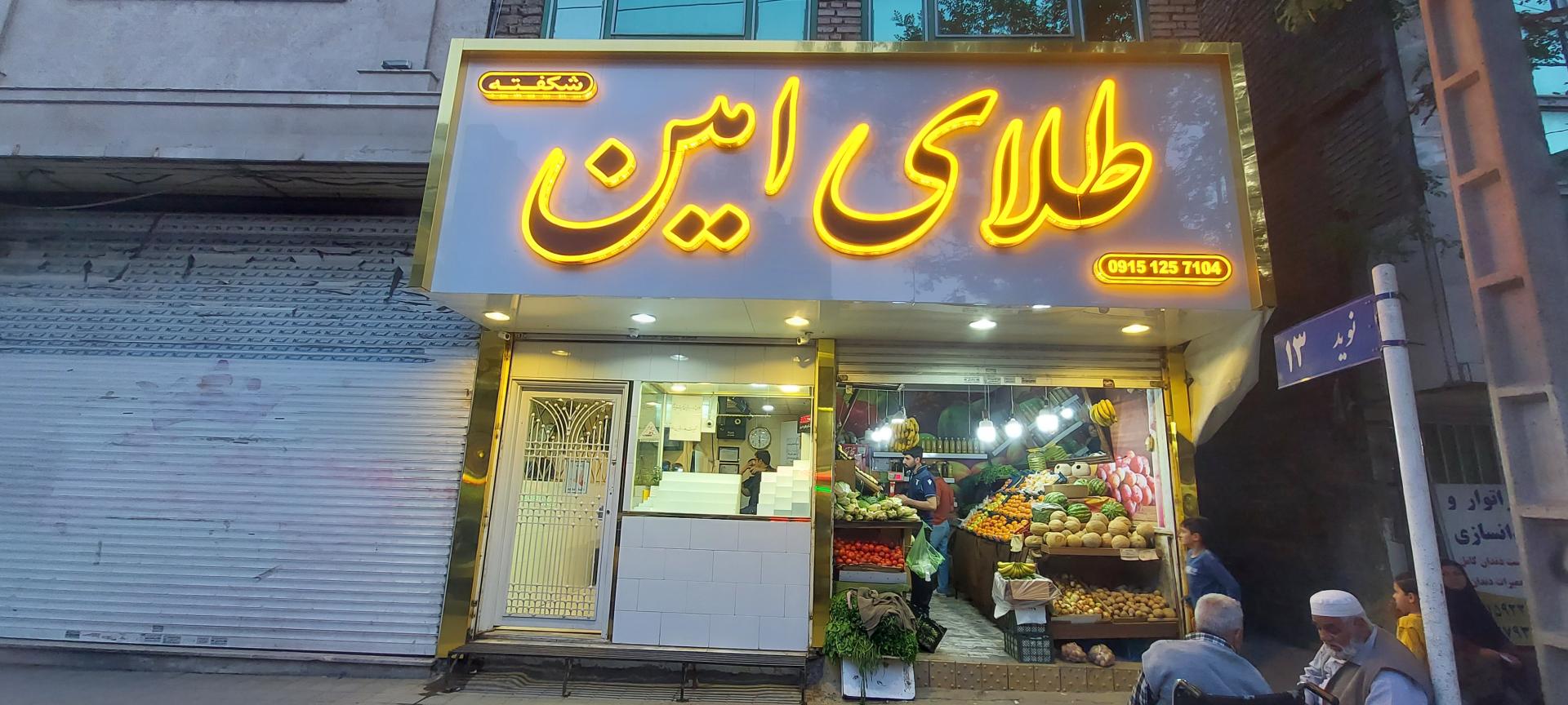 عکس طلای امین