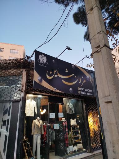 عکس مزون شاین