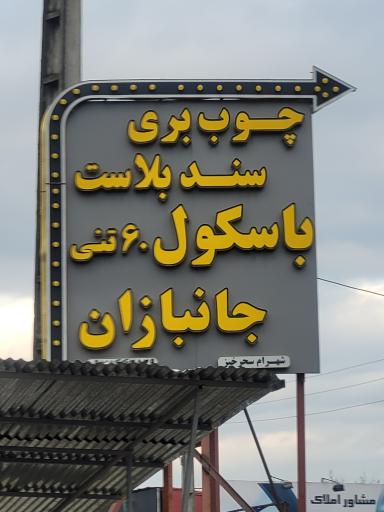 باسکول ۶۰ تنی تریلی