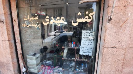 عکس کفاشی مهدی