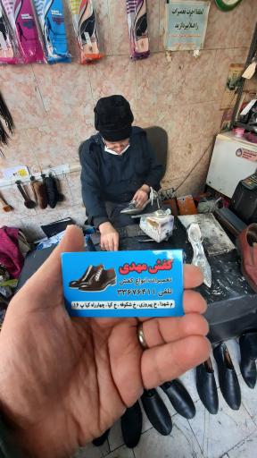 عکس کفاشی مهدی