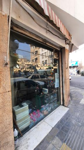 عکس کفاشی مهدی