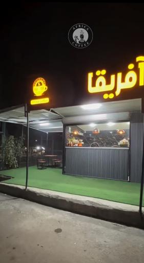 عکس کافه آفریقا